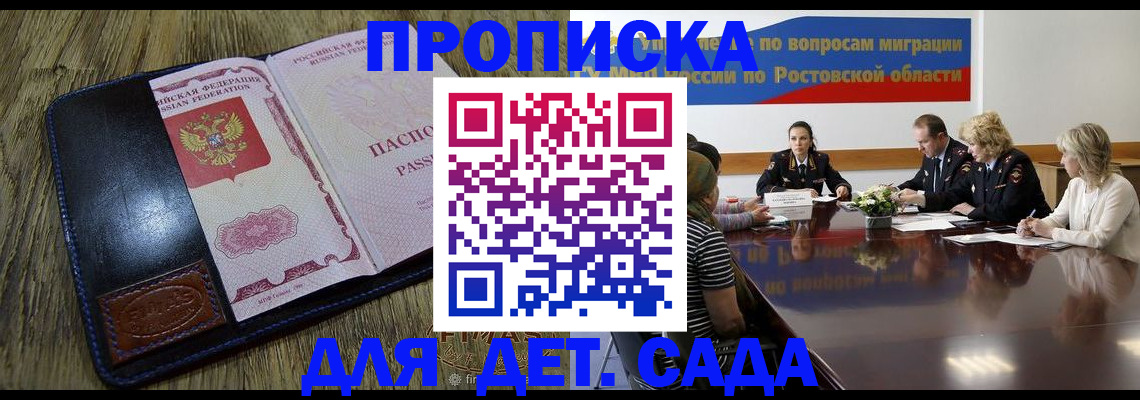 прописка ребенка в Чаплыгине