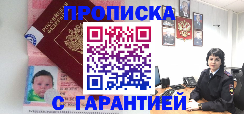 временная регистрация надежно в Чаплыгине