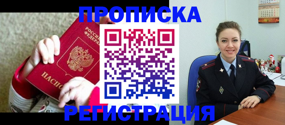 прописка 2025 в Чаплыгине